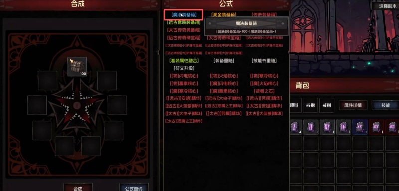 合成系统详解截图3