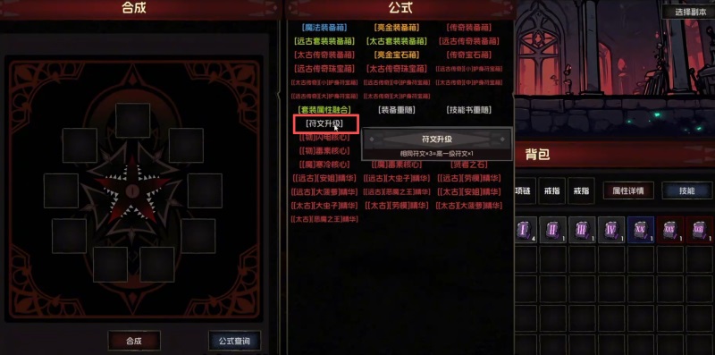合成系统详解截图6