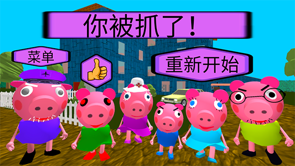 疯狂佩奇一家最新版本 第3张图片