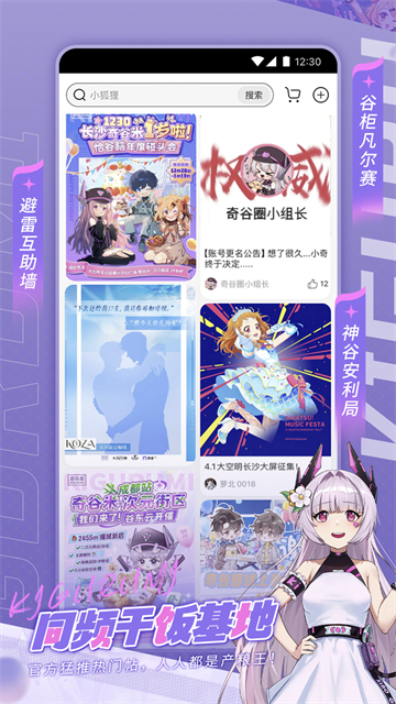 奇谷米APP最新版 第3张图片