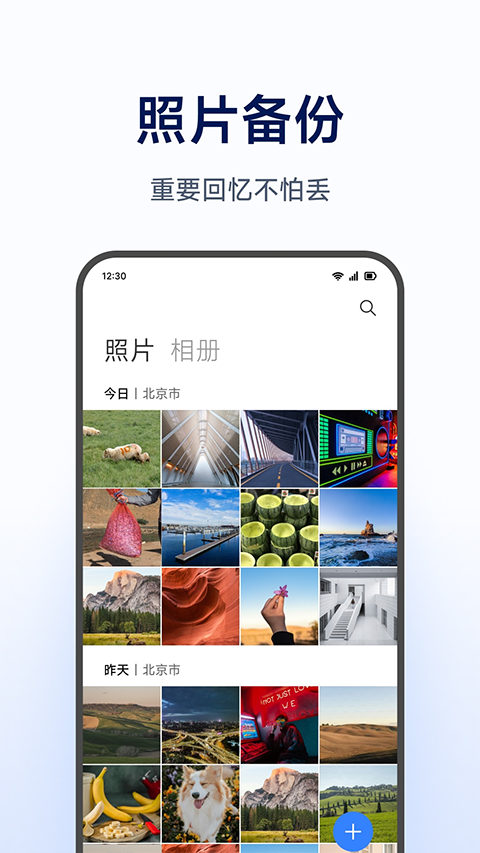 小米智能存储最新版 第3张图片