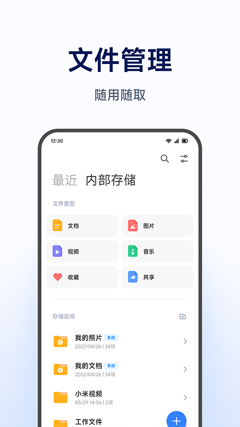 小米智能存储最新版 第1张图片
