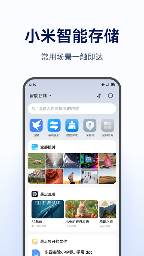 小米智能存储最新版 第4张图片