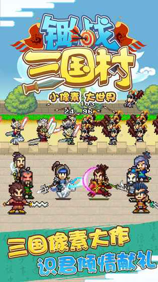 锄战三国村内置功能菜单版 第2张图片