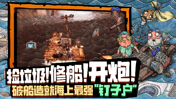 破烂水手下载中文版 第1张图片
