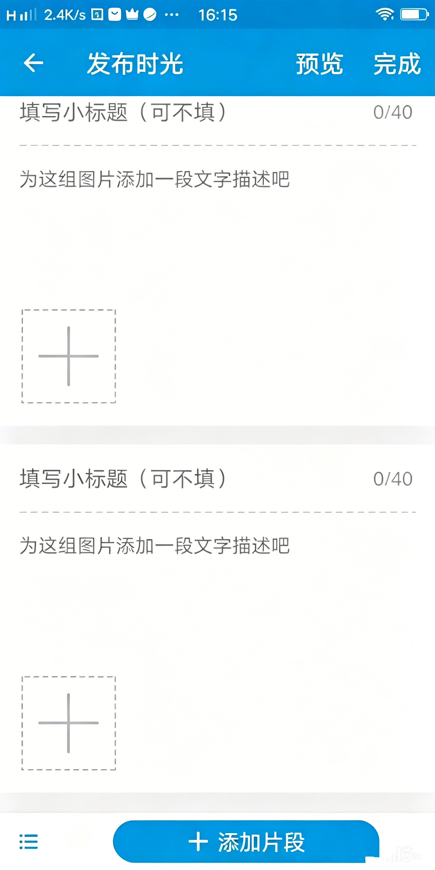 怎么发布时光截图3