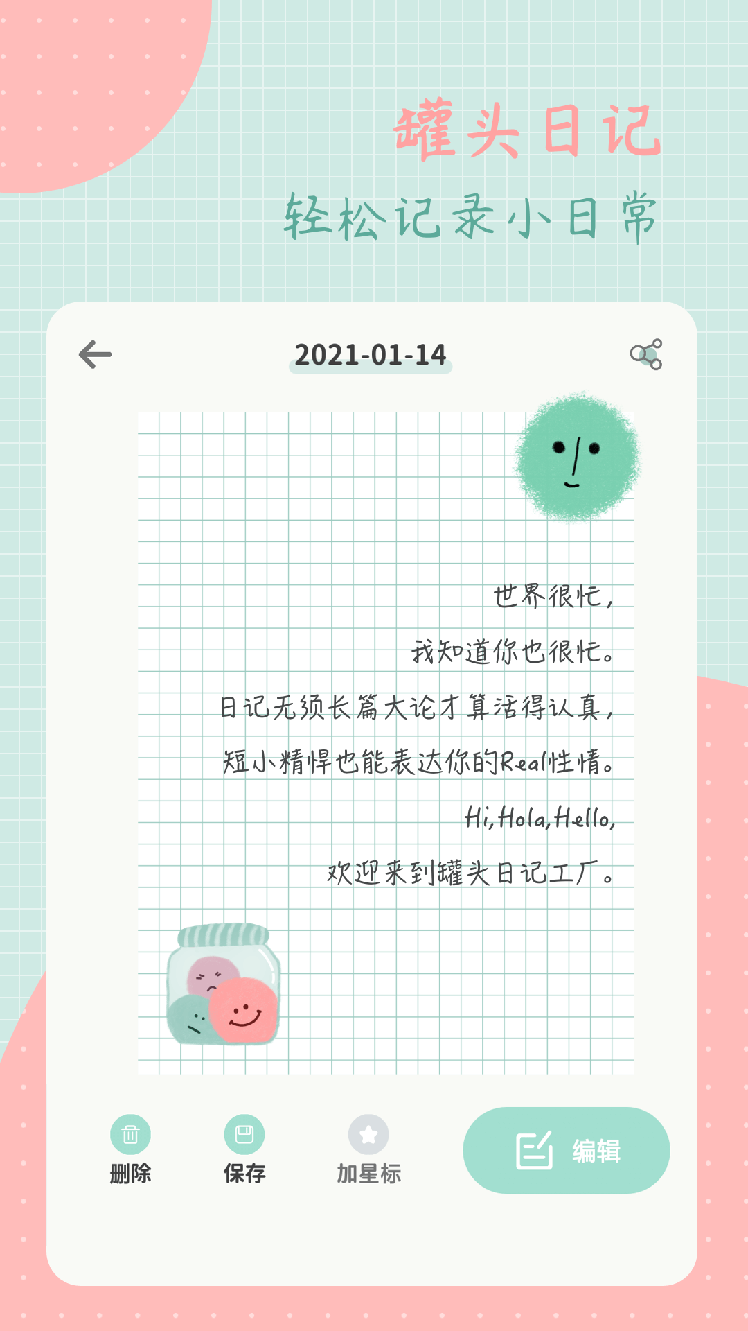 罐头日记app官方版下载 第1张图片