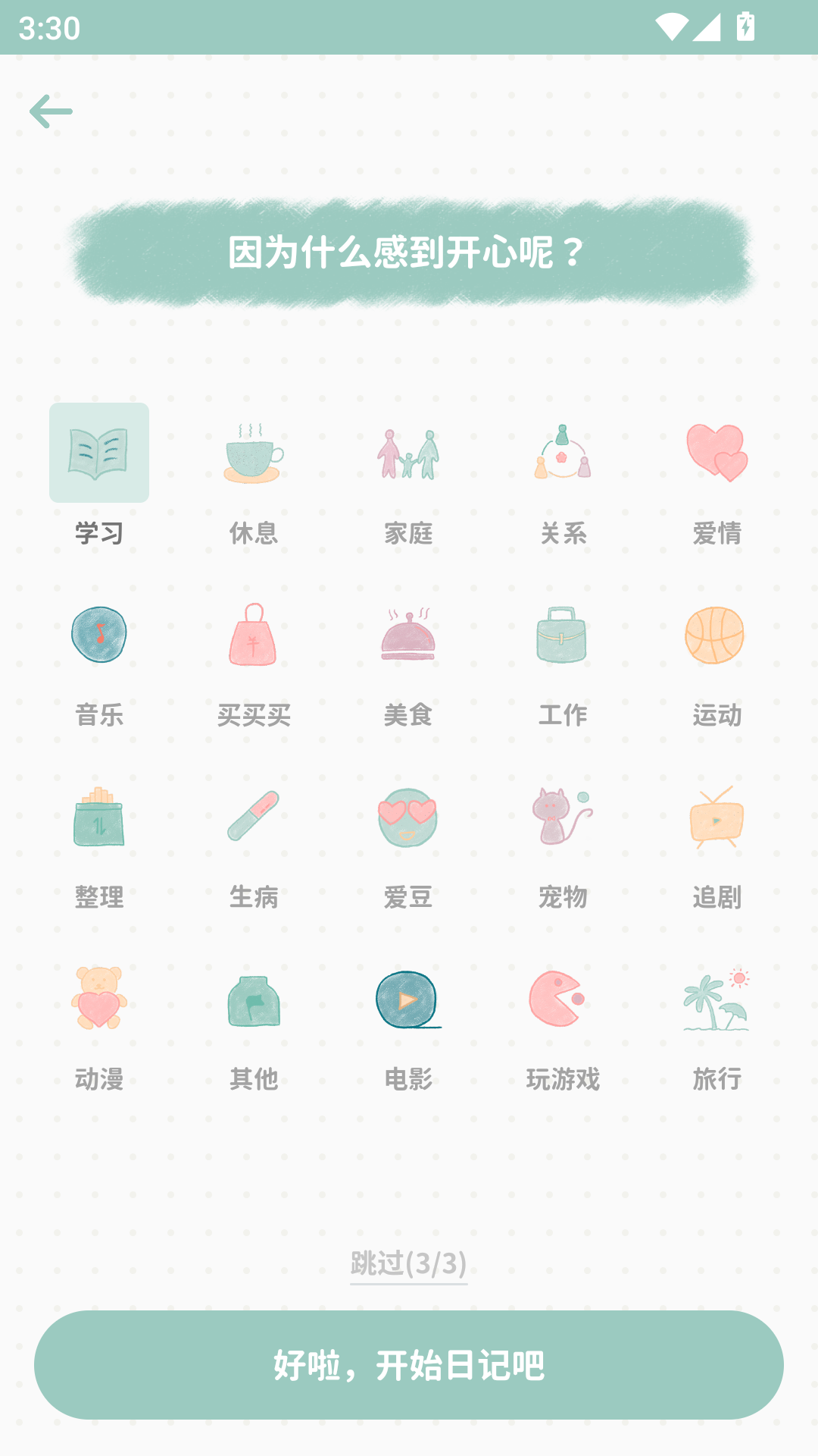 使用教程截图4
