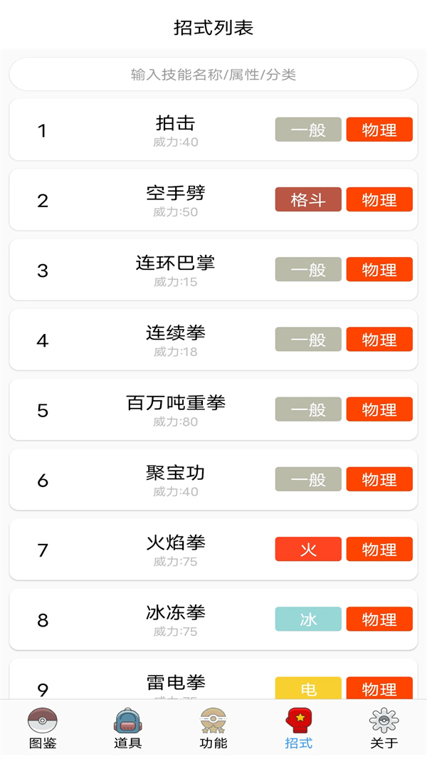 宠物小精灵图鉴app最新版下载 第4张图片