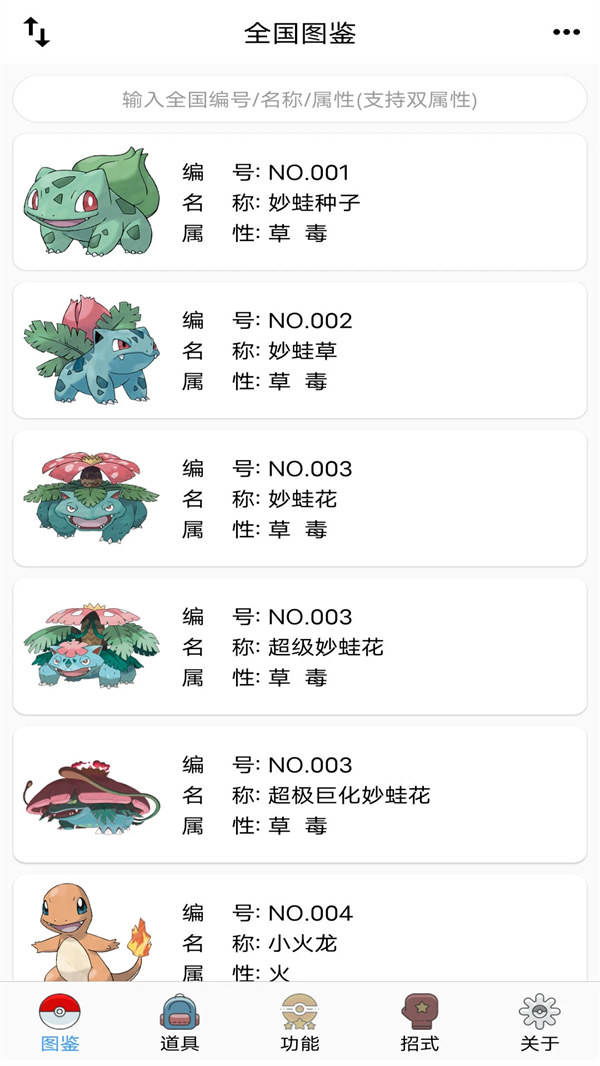 宠物小精灵图鉴app最新版下载 第3张图片
