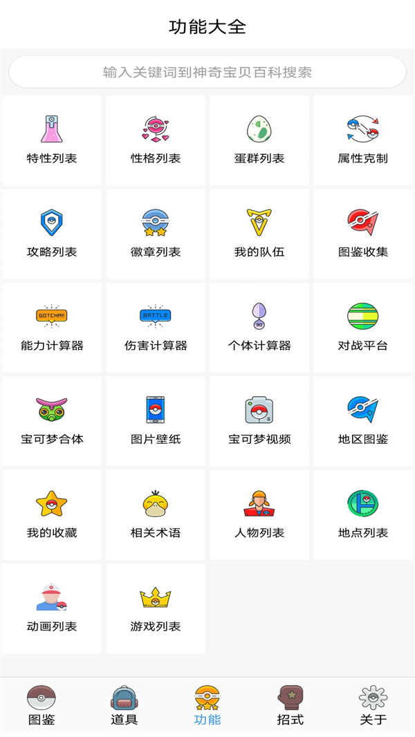 宠物小精灵图鉴app最新版下载 第2张图片