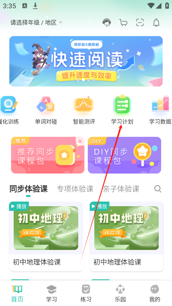 如何设定学习计划截图1