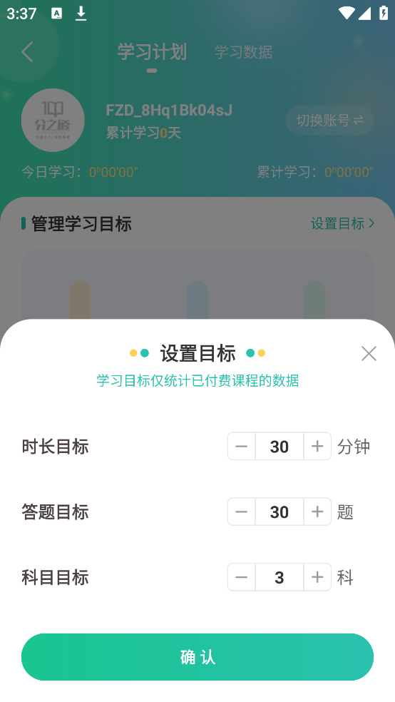 如何设定学习计划截图2