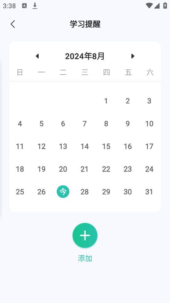 如何设定学习计划截图4