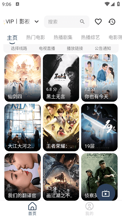 青椒影视播放器app下载 第1张图片