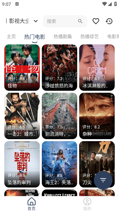 青椒影视播放器app下载 第2张图片