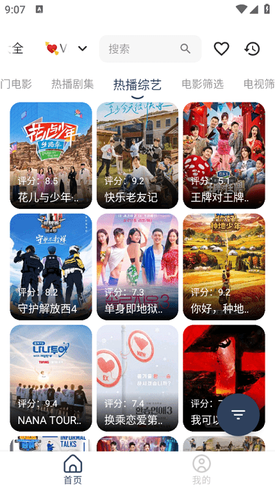 青椒影视播放器app下载 第3张图片