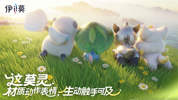 伊莫游戏手机版下载 第3张图片