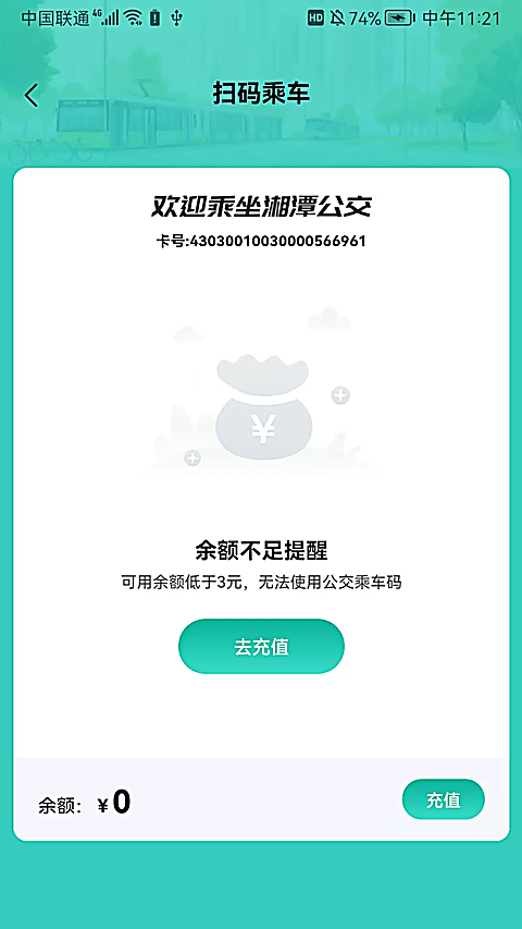 湘潭出行app最新版 第2张图片