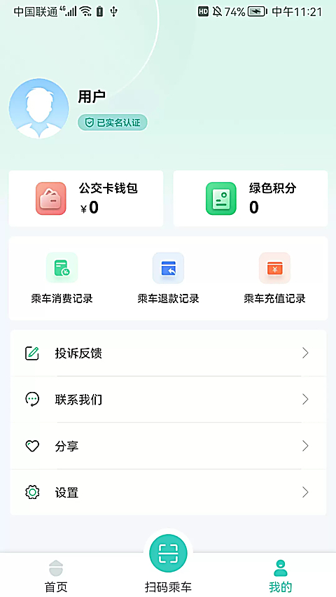 湘潭出行app最新版 第1张图片