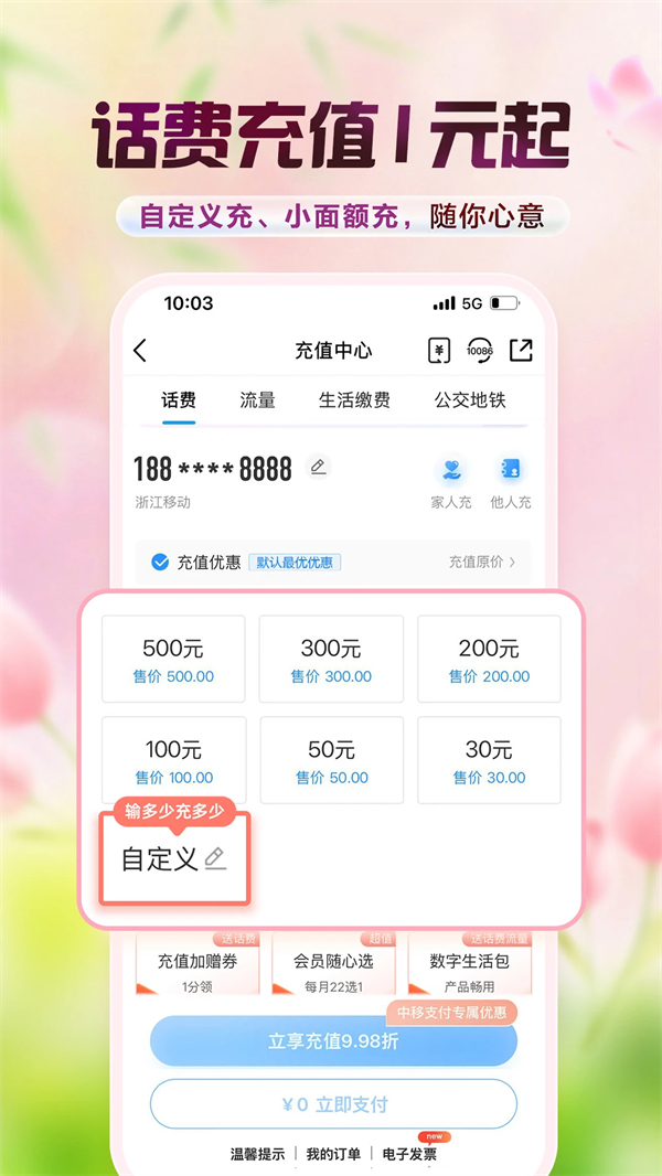 中国移动沟通100营业厅app下载 第4张图片