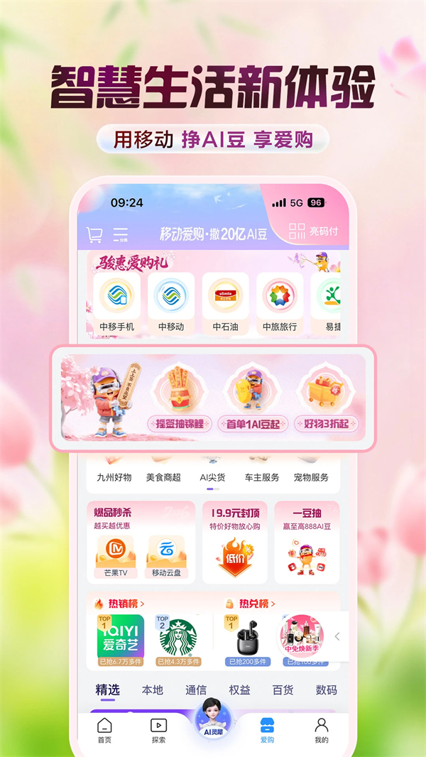 中国移动沟通100营业厅app下载 第2张图片