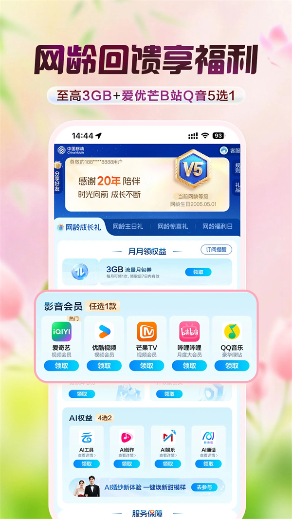 中国移动沟通100营业厅app下载 第3张图片
