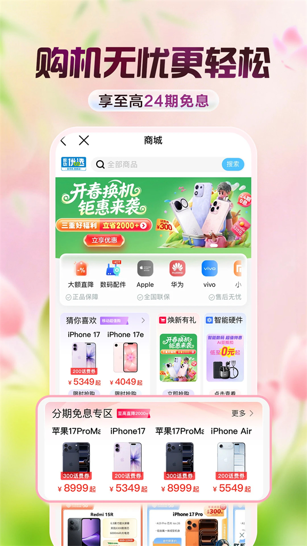 中国移动沟通100营业厅app下载 第5张图片