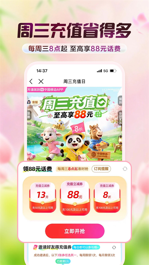 中国移动沟通100营业厅app下载 第1张图片