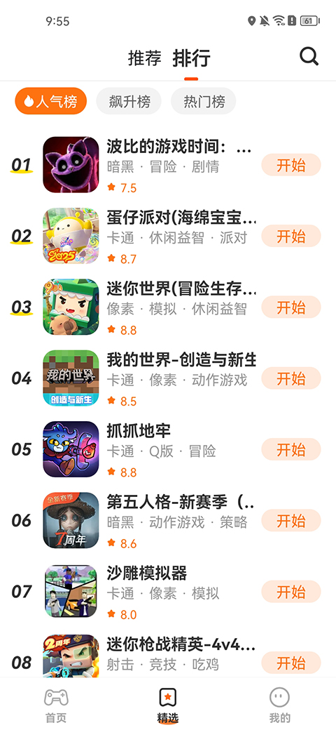 樱花迷你秀安全下载最新版无限广告 第1张图片