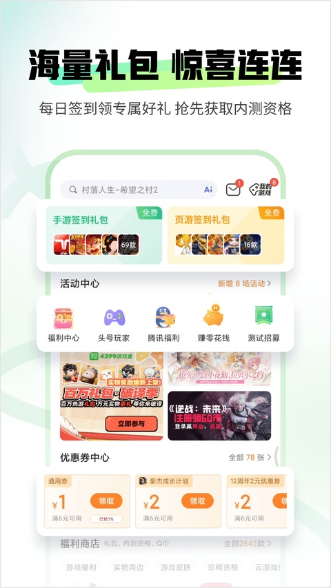 四三九九游戏盒官方正版免费下载 第5张图片