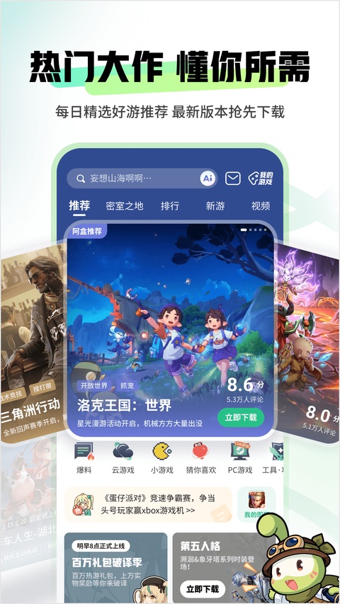 四三九九游戏盒官方正版免费下载 第4张图片